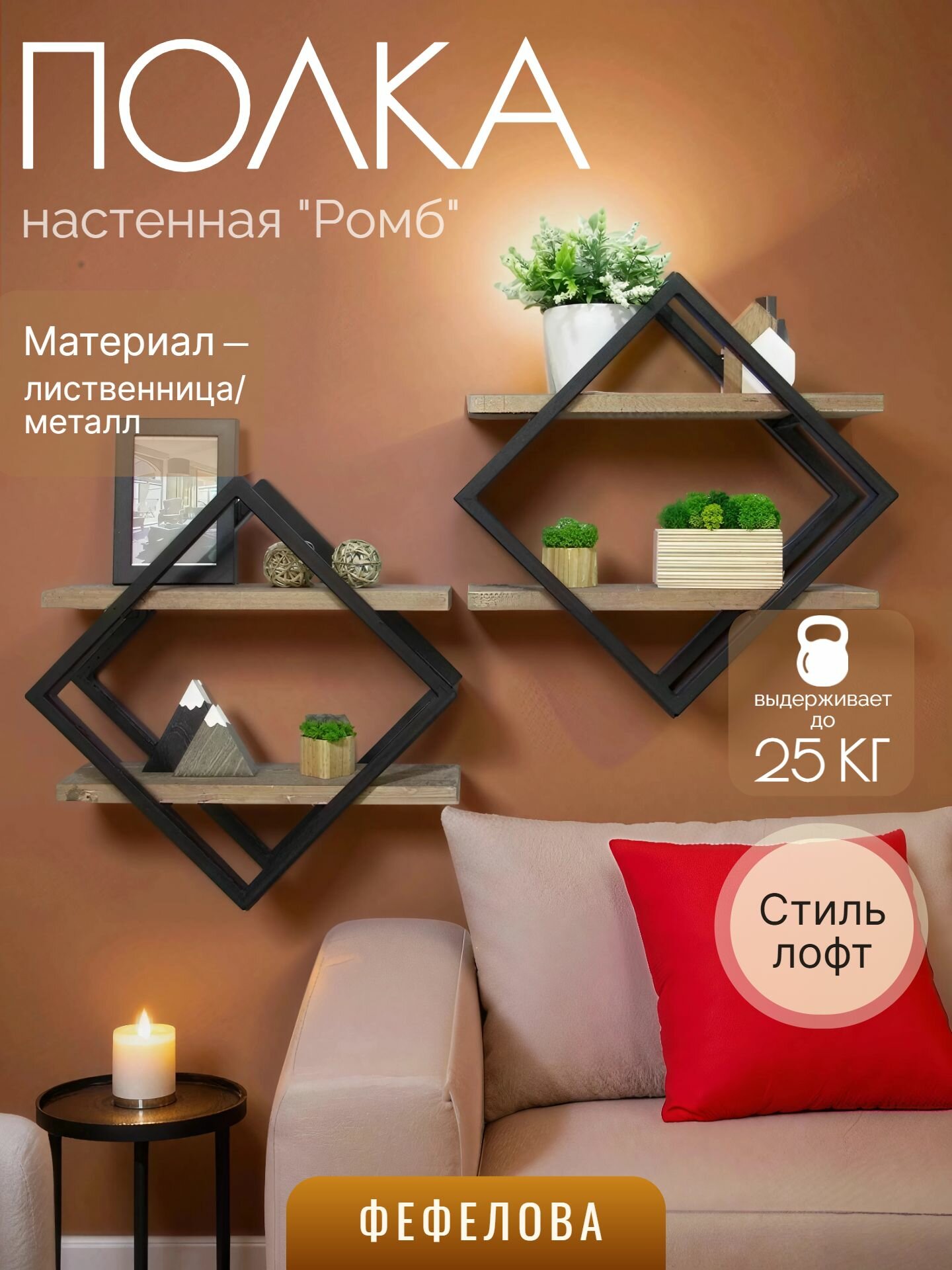 Настенная полка "Ромб", черно-коричневая, металл, дерево, 40х40 см