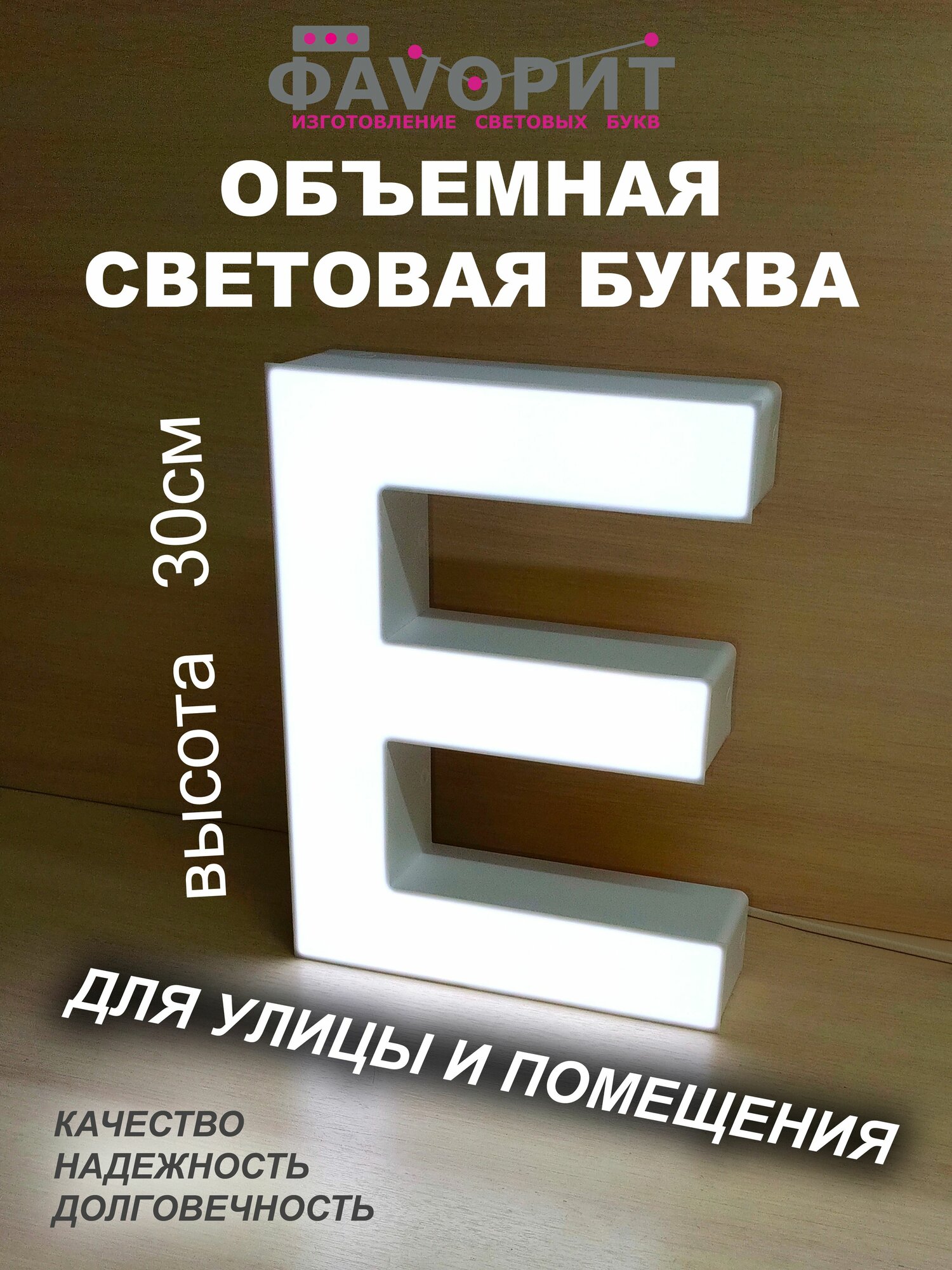 Светодиодная вывеска для магазина