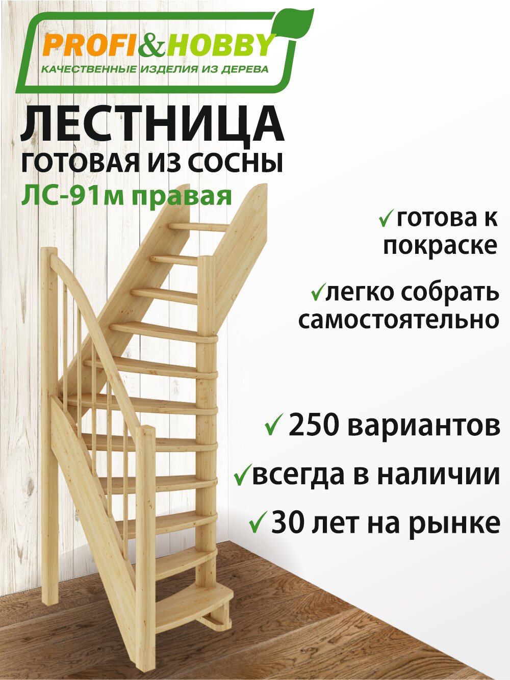 Готовая лестница на второй этаж деревянная из массива сосны ЛС-91м 