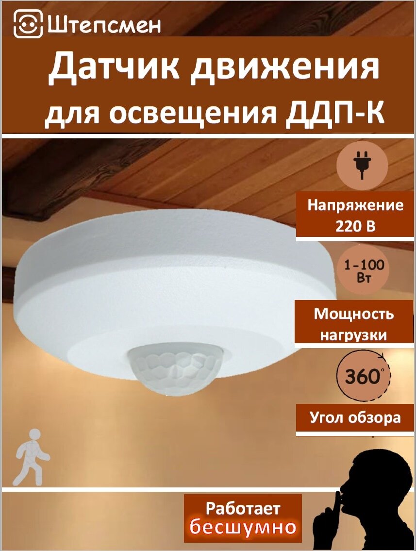 Датчик движения 220в для освещения потолочный - компакт инфракрасный