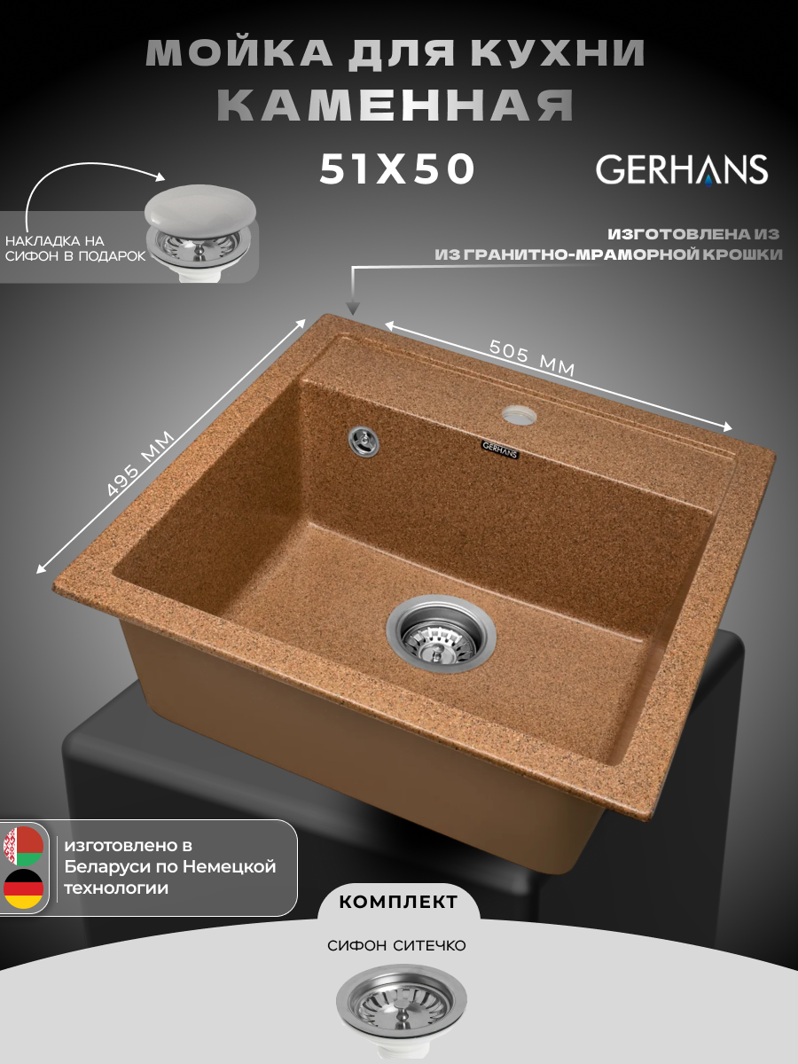 Мойка для кухни Gerhans A11-23 Терракот 510х505 мм (Беларусь)