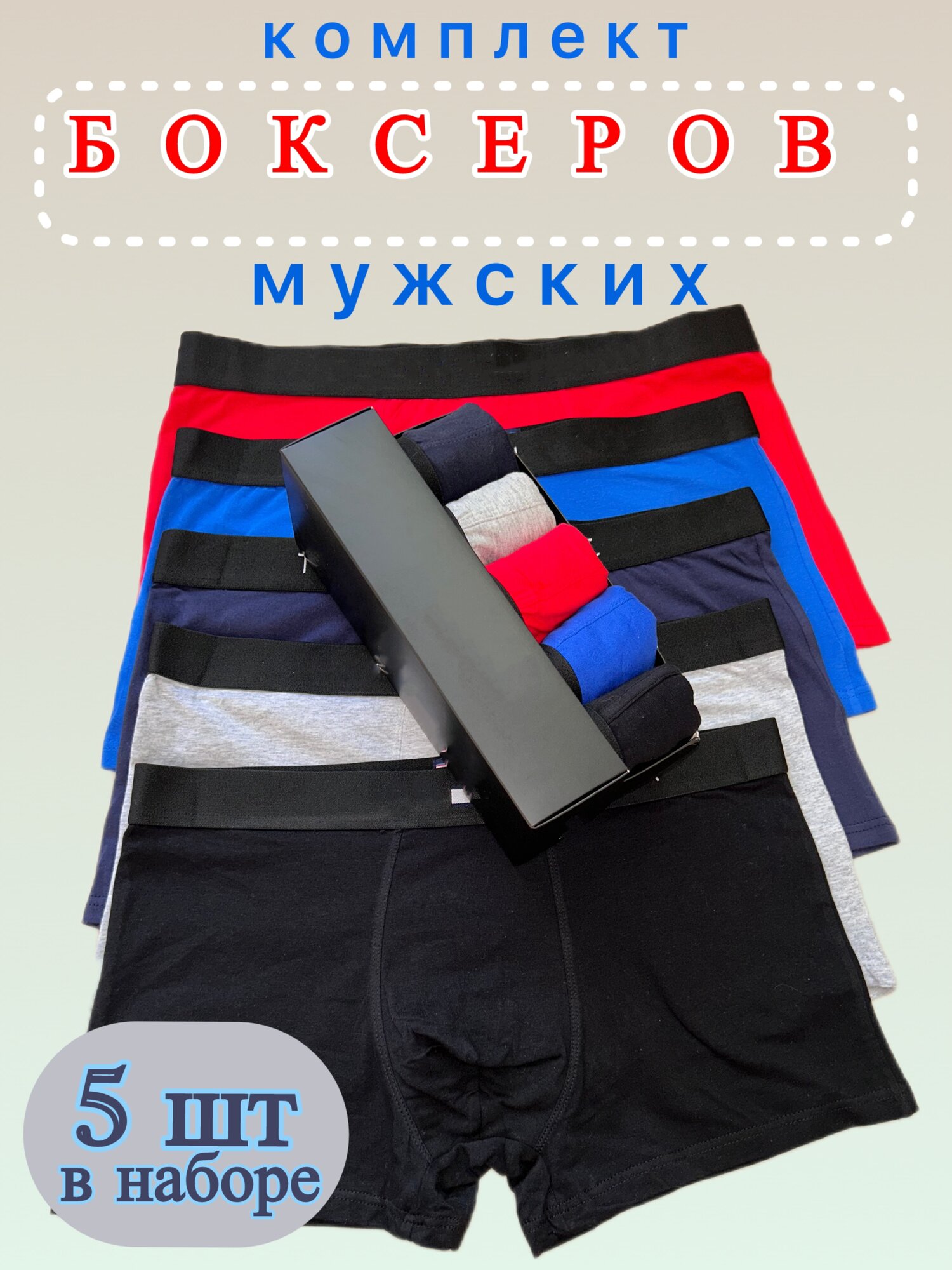 Трусы , комплект из 5 шт., размер XL, синий, красный, черный, серый