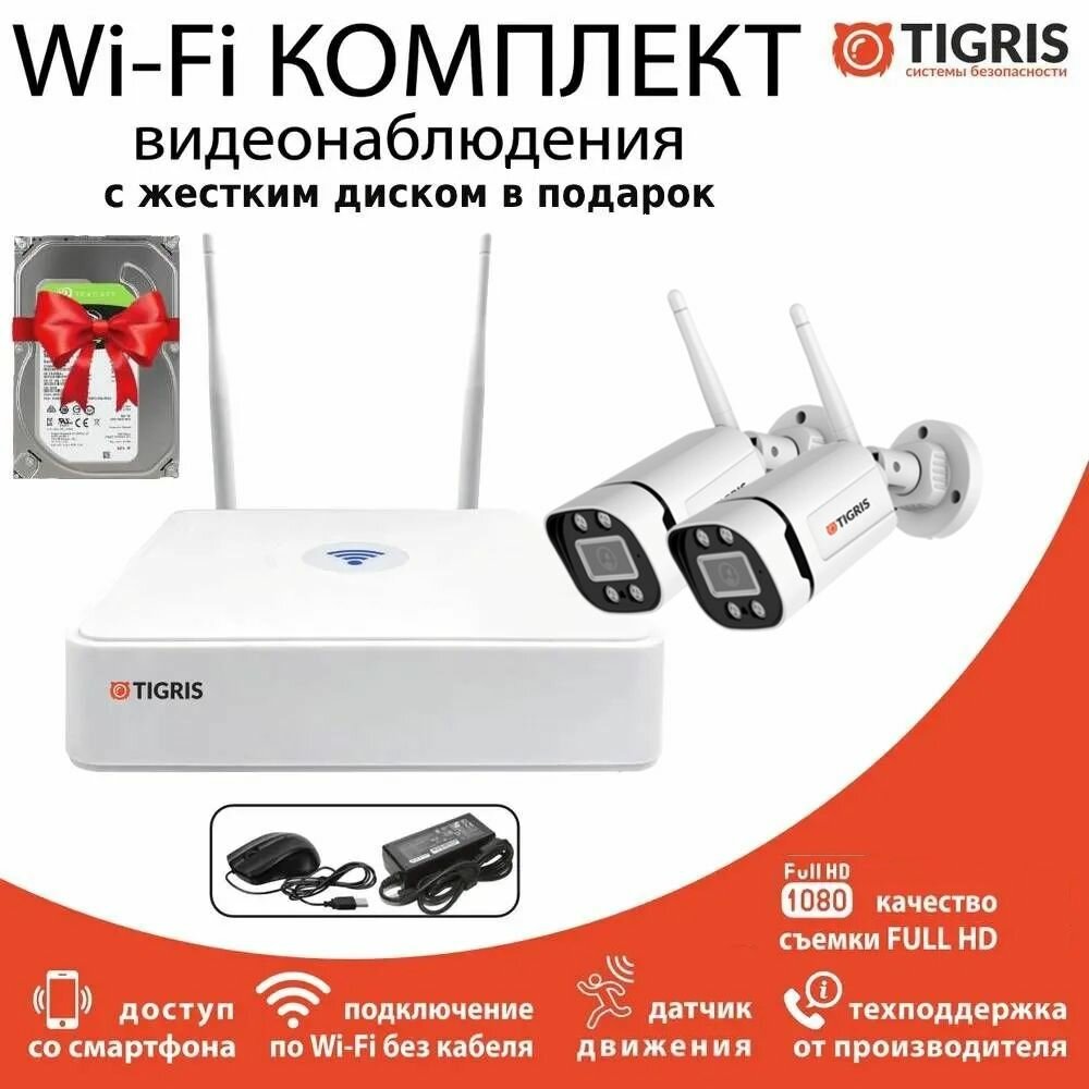 Готовый комплект Wi-Fi видеонаблюдения FULL HD с жестким диском на 2 уличных камеры