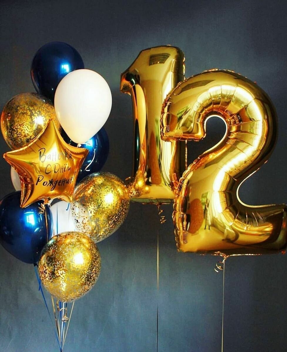 Шар воздушный фольгированный Цифра 12, цвет золотой 42"/106 см (шз1)(шз2)