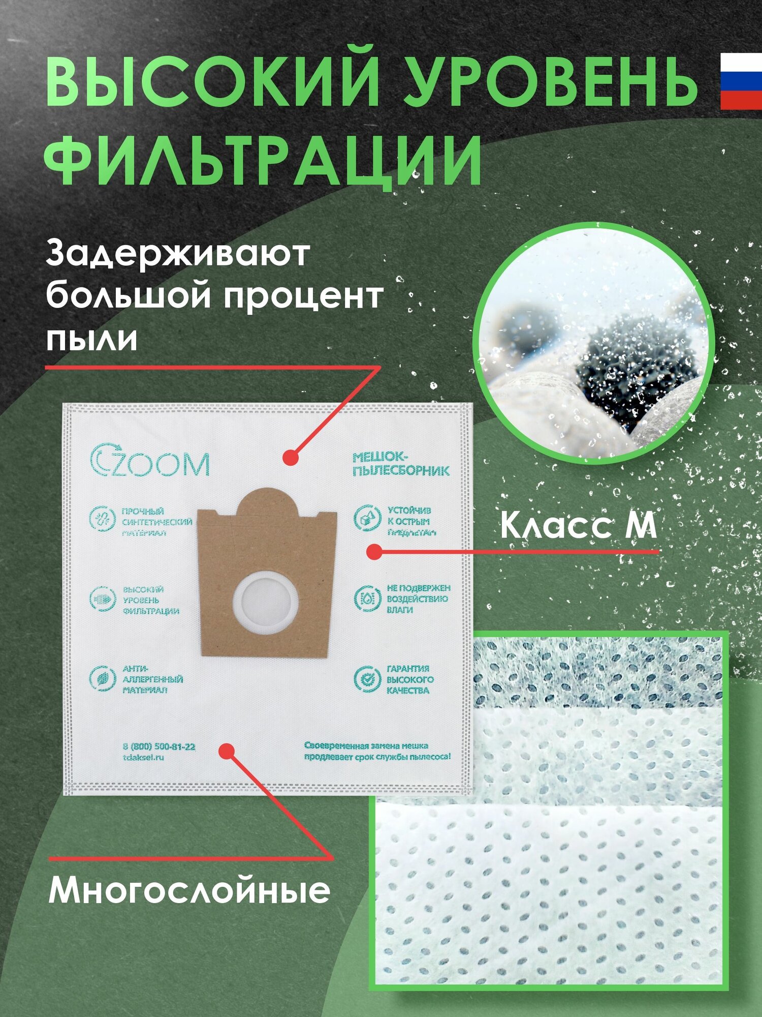 Мешки для пылесоса Bosch, Karcher, Siemens - 4 шт + микрофильтр, бренд Zoom, арт. B-405 — фото 1