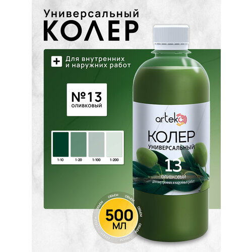 фото Колер №13 оливковый, arteko, 1 шт. по 500 мл