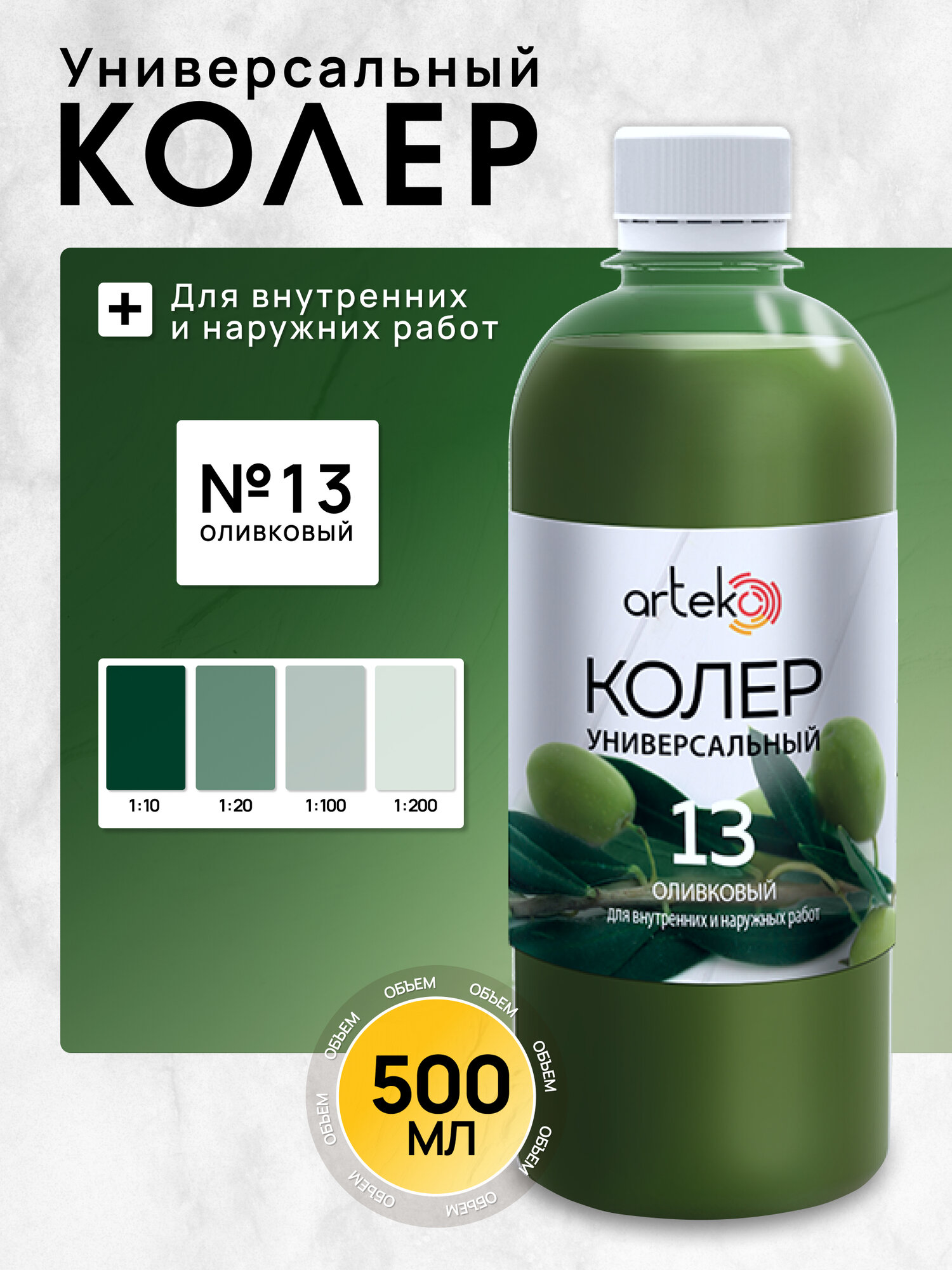 Колер №13 оливковый Arteko 1 шт. по 500 мл для колеровки лаков и красок