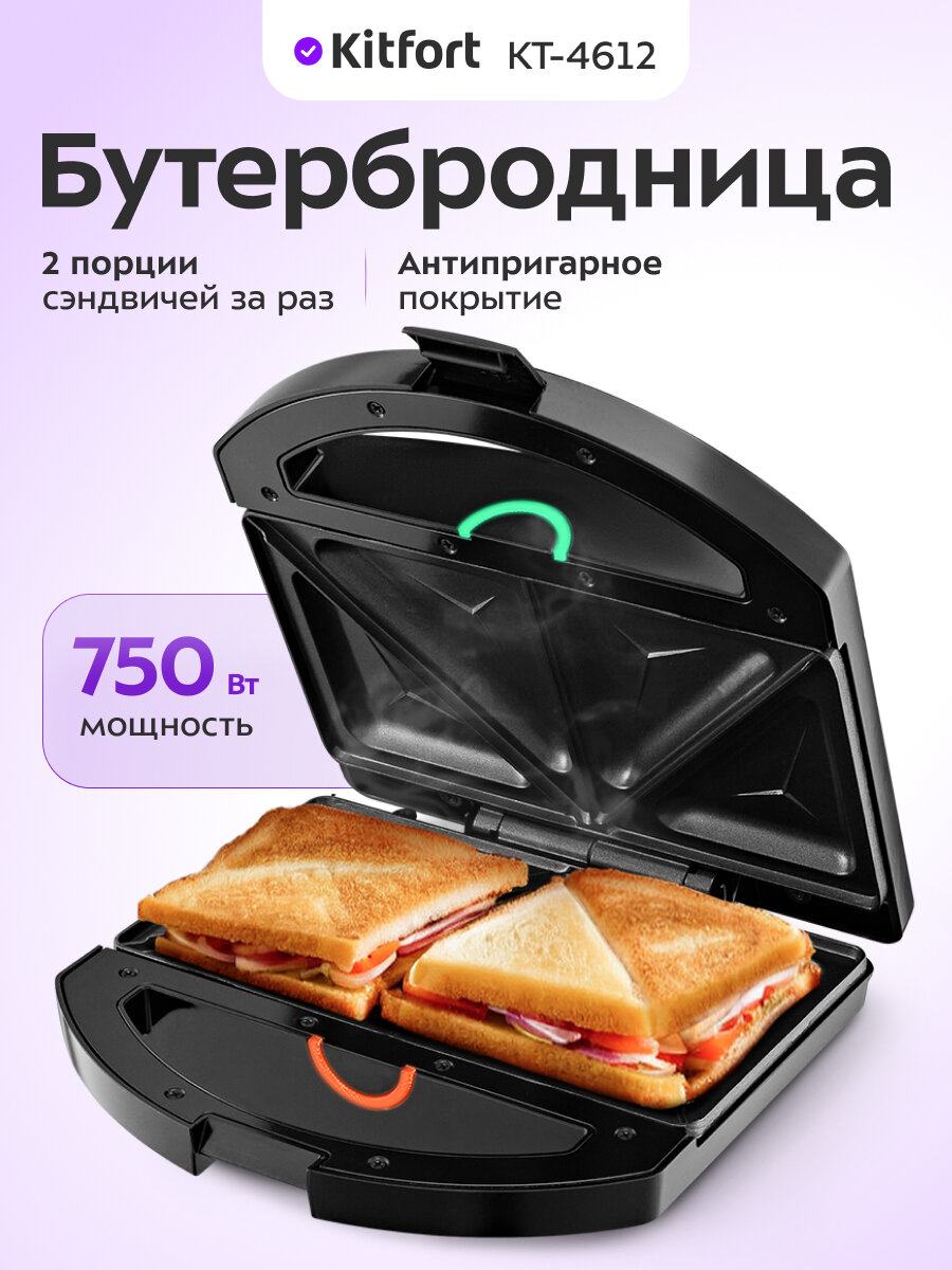 Бутербродница Kitfort КТ-4612