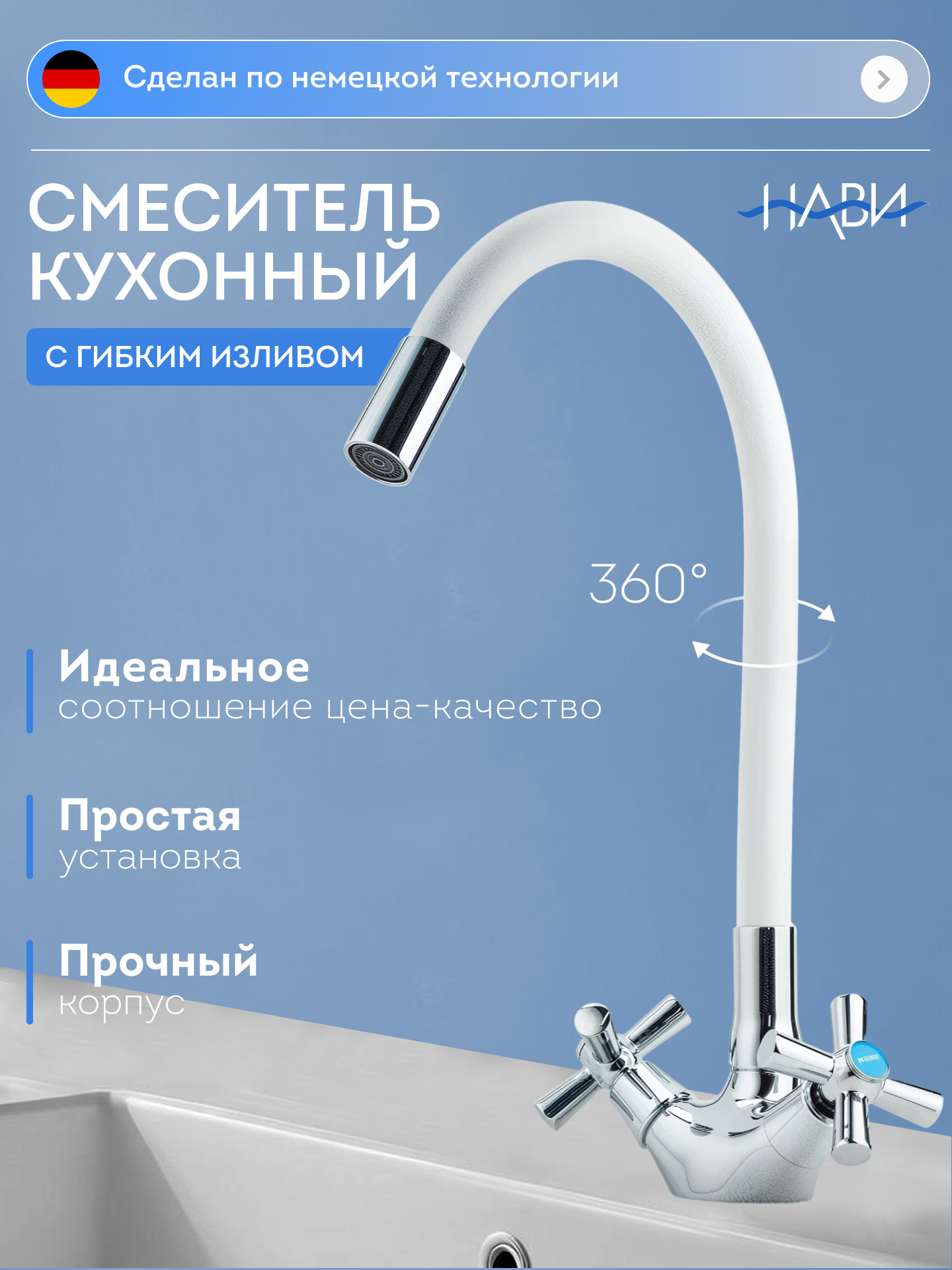 Смеситель для кухни с гибким изливом KUB41-535WT. кран вентильный, белый, без подводки для воды.