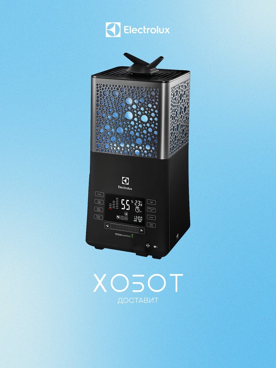 Увлажнитель Electrolux EHU-3810D YOGA