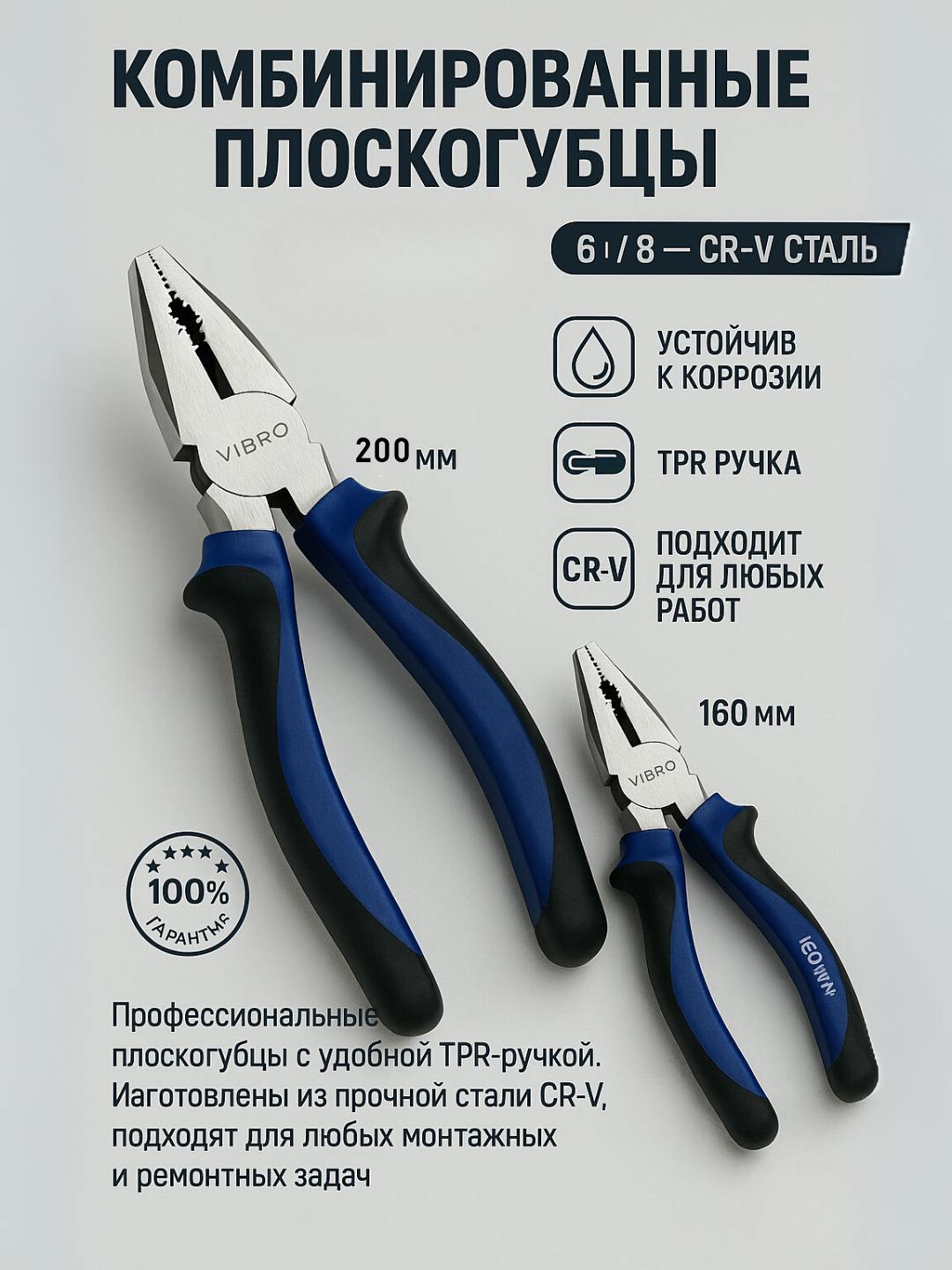 Универсальные комбинированные плоскогубцы для бытовых и профессиональных работ-200мм.