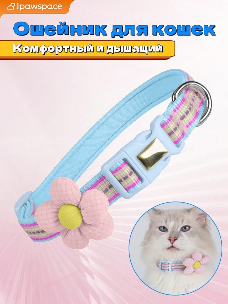 Регулируемый ошейник для кошек , С цветами, Воздухопроницаемый и удобный