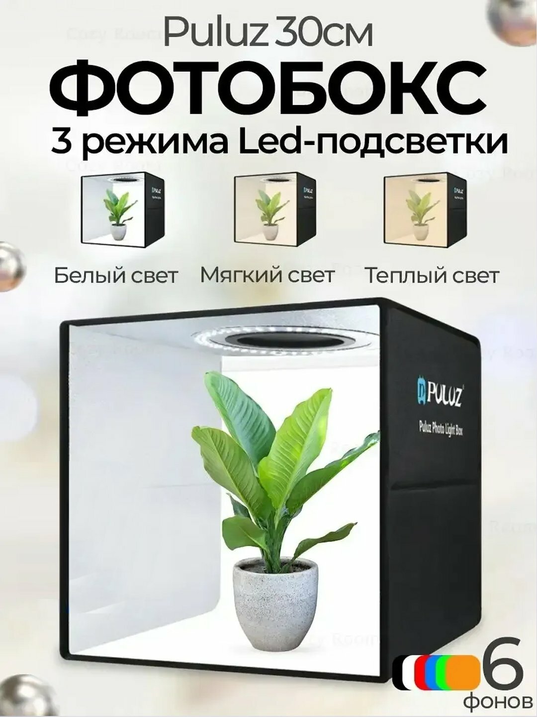 Коробка для фотобокса маникюра предметный с led подсветкой , для фотографирования продукта.30x30x30 см +6 цвет фона