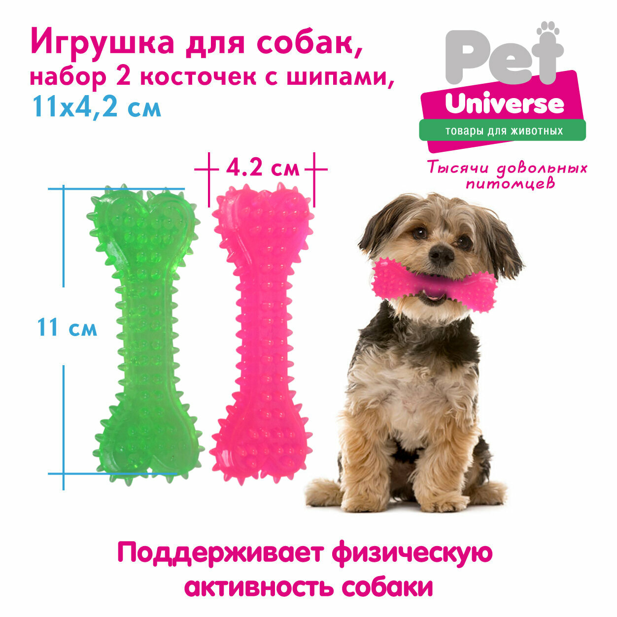 Игрушка для собак Pet Universe набор из 2-х косточек с шипами 11х4х2 см, ТПР, PU9020 — фото 1