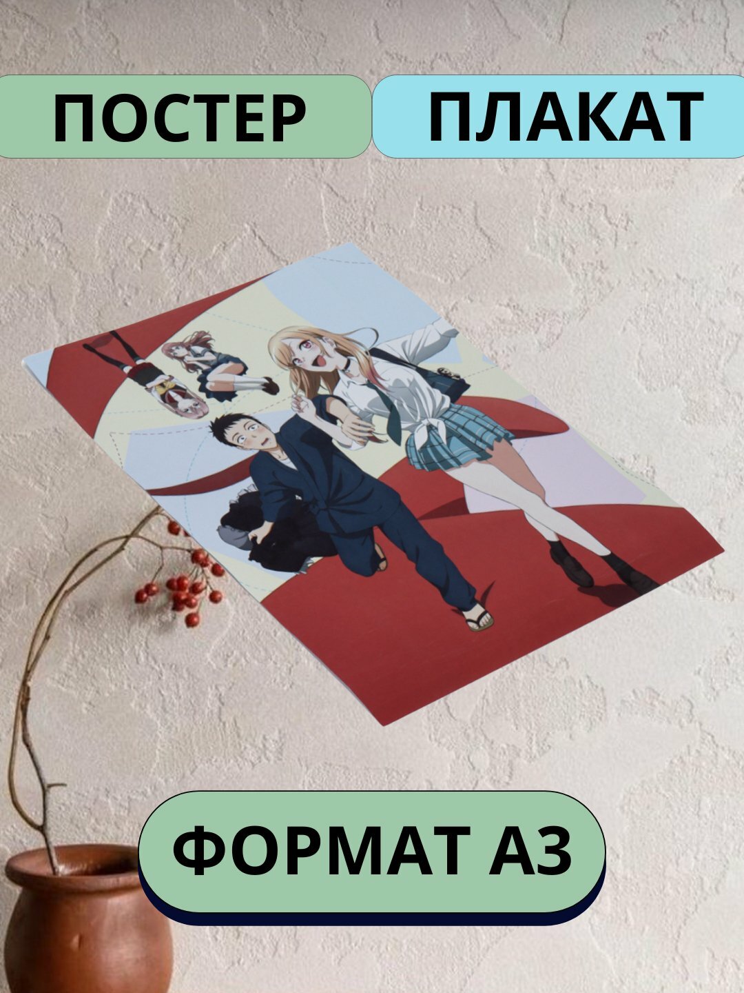 Постеры интерьерные "Эта фарфоровая кукла влюбилась" Аниме, А3 постер, плакат