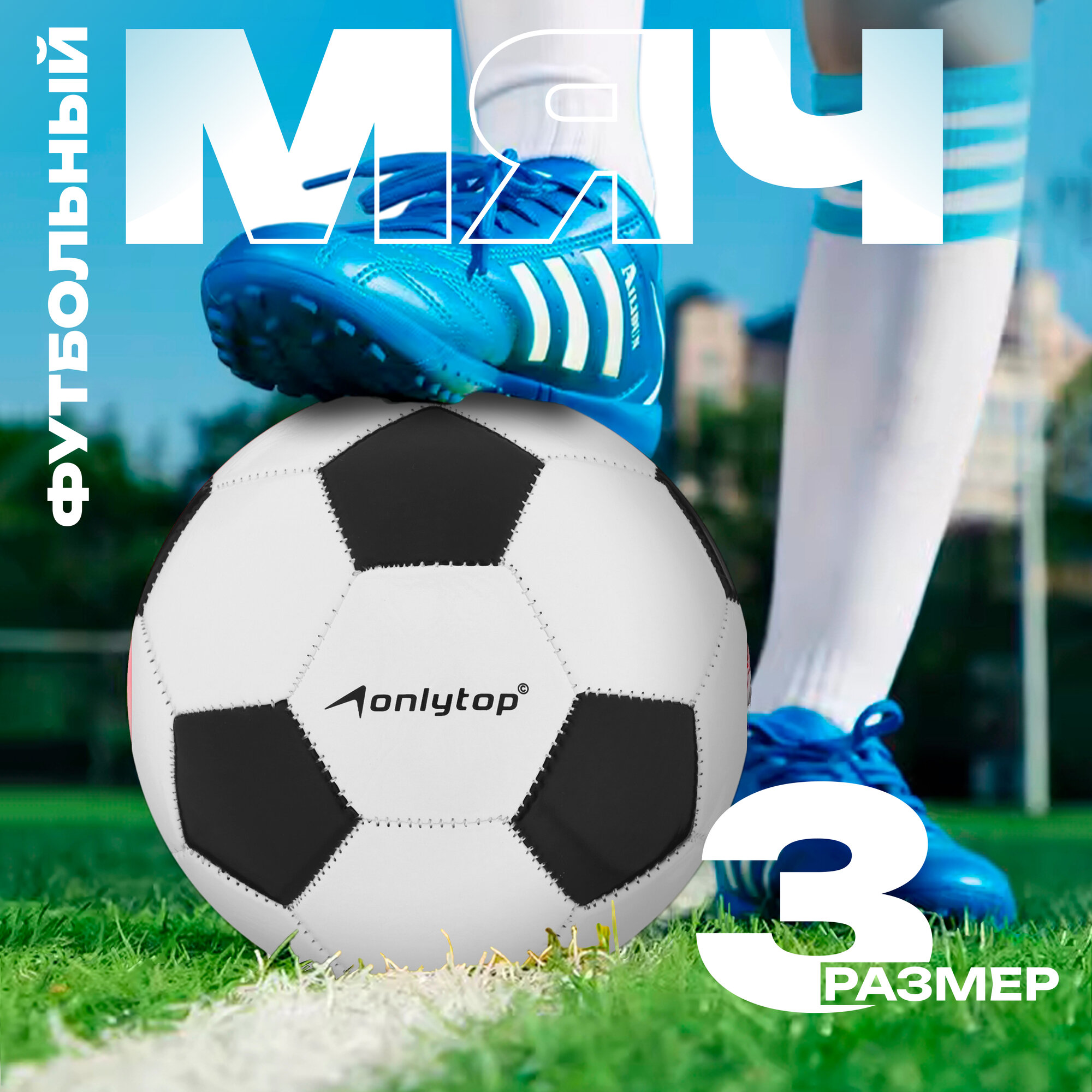 Мяч Minsa футбольный ПВХ машинная сшивка 32 панели размер 3 цвет белый черный