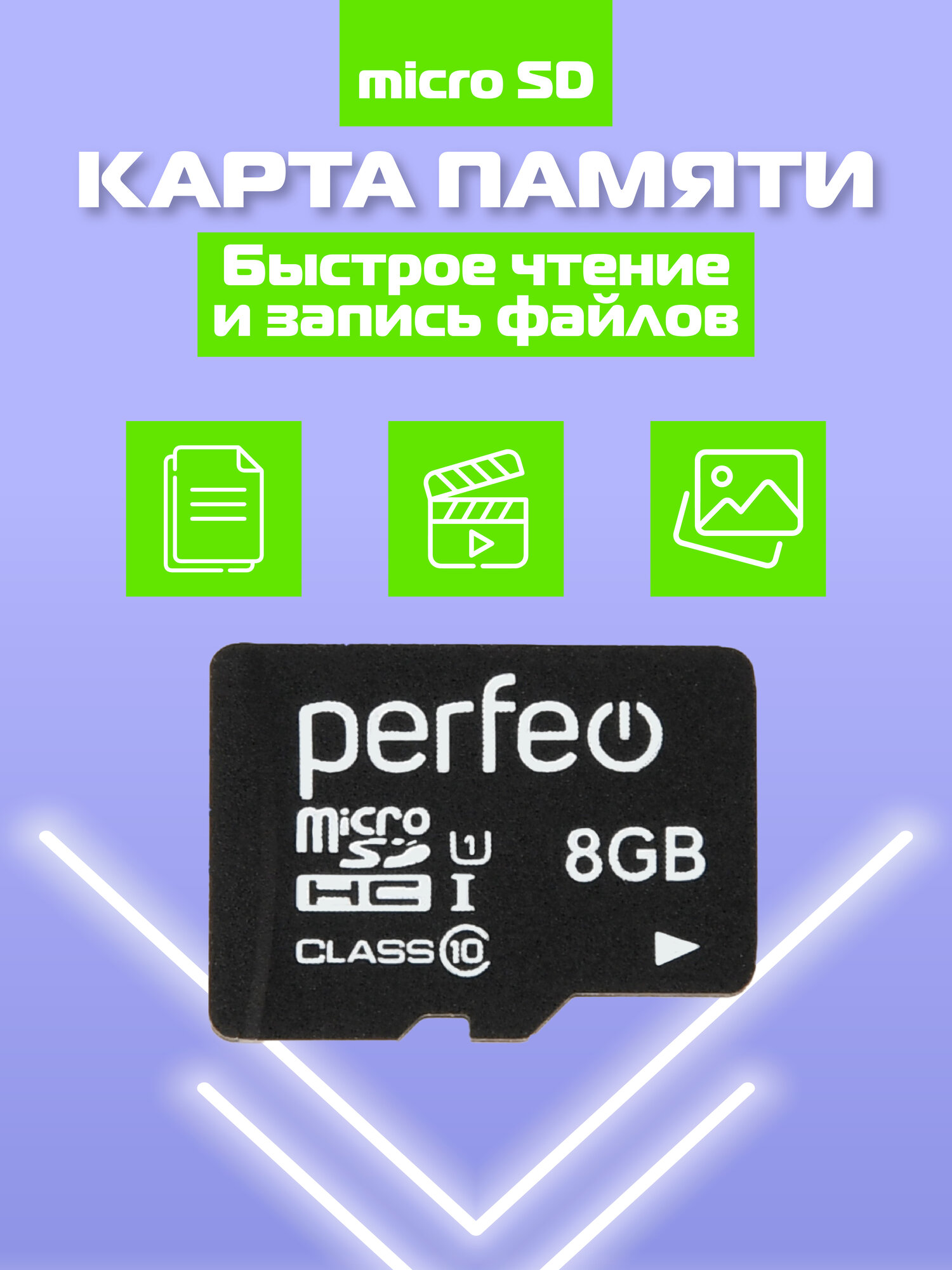 Карта памяти Perfeo, Class10, microSD, 8ГБ, UHS-1, адаптер на SD — фото 1