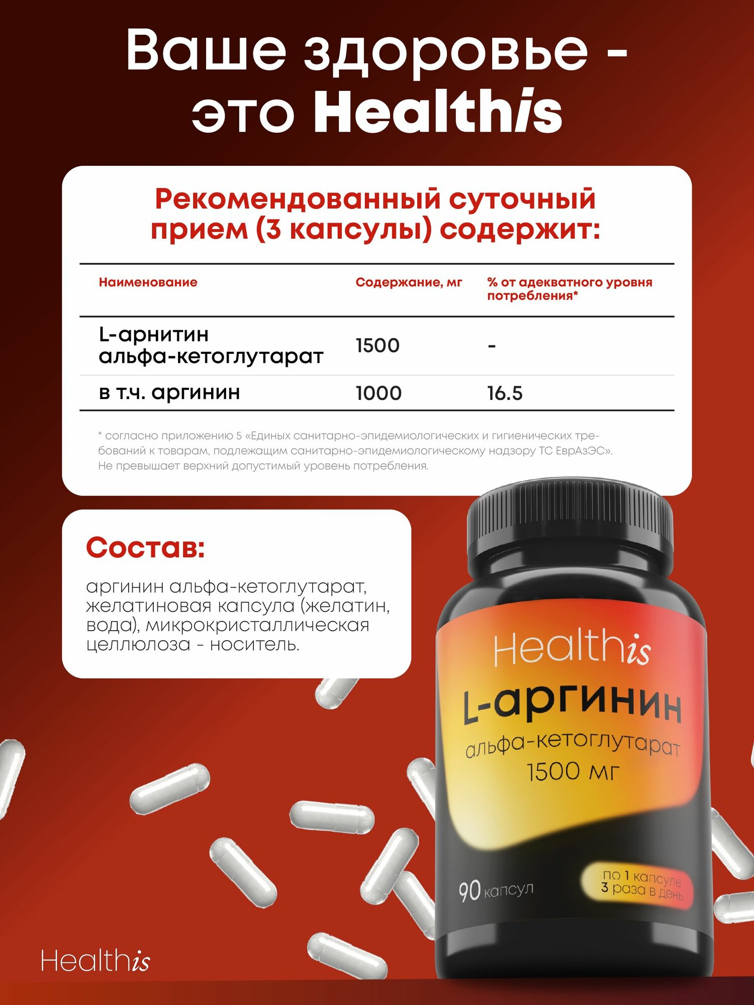 Аргинин, L arginine аминокислота, 90 капсул — фото 1