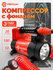 Компрессор автомобильный AUTOPROFI АГРЕССОР, поршневой, с фонарём...