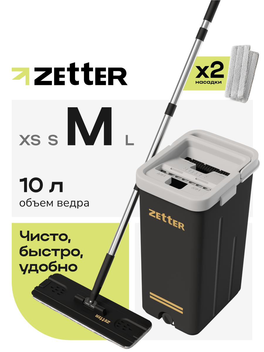 Швабра с отжимом и ведром Zetter M (10 л), черная, 2 насадки в комплекте