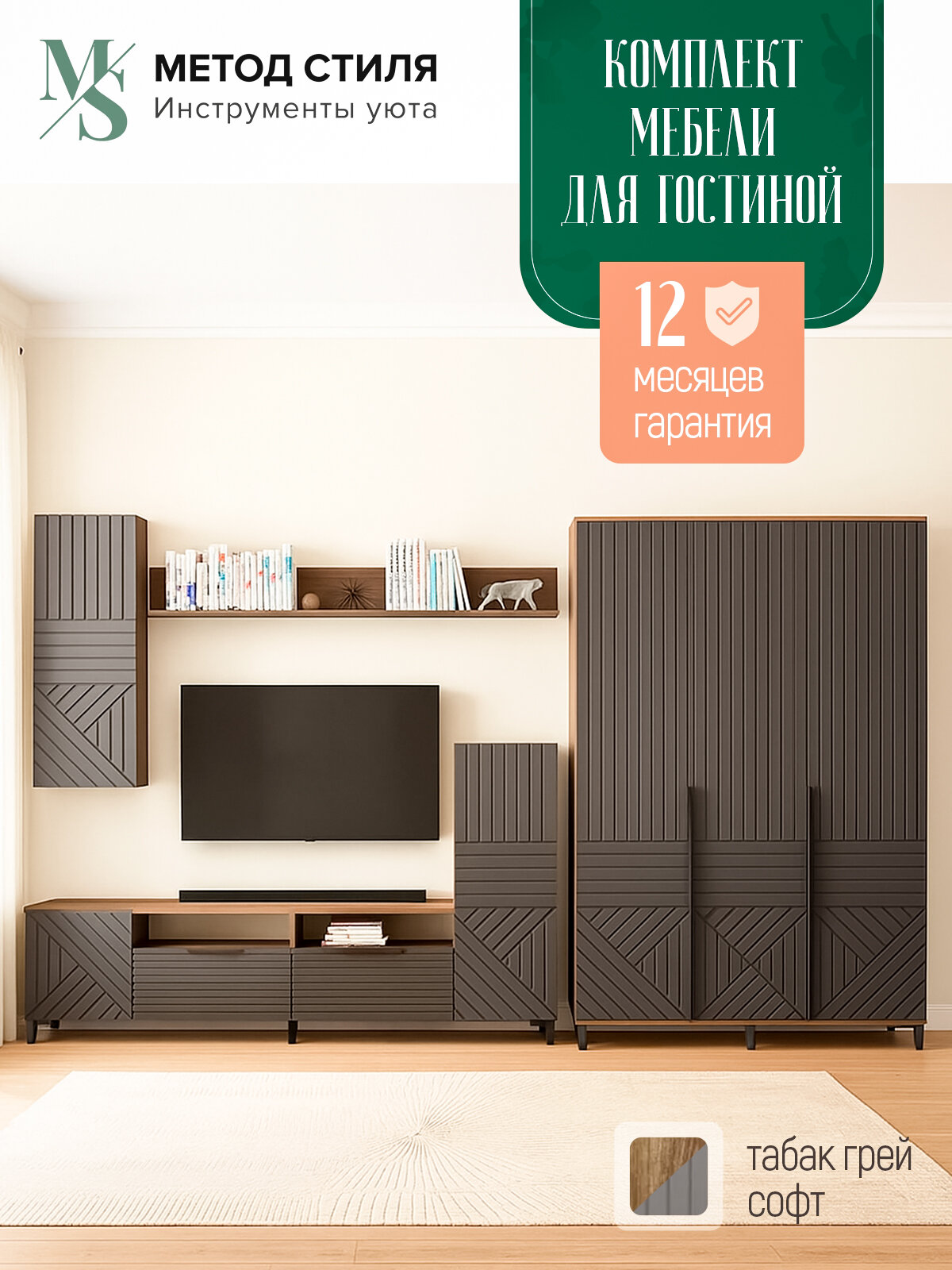 Комплект мебели для гостиной Палау (comp 2) Табак/Грей софт, фасад МДФ