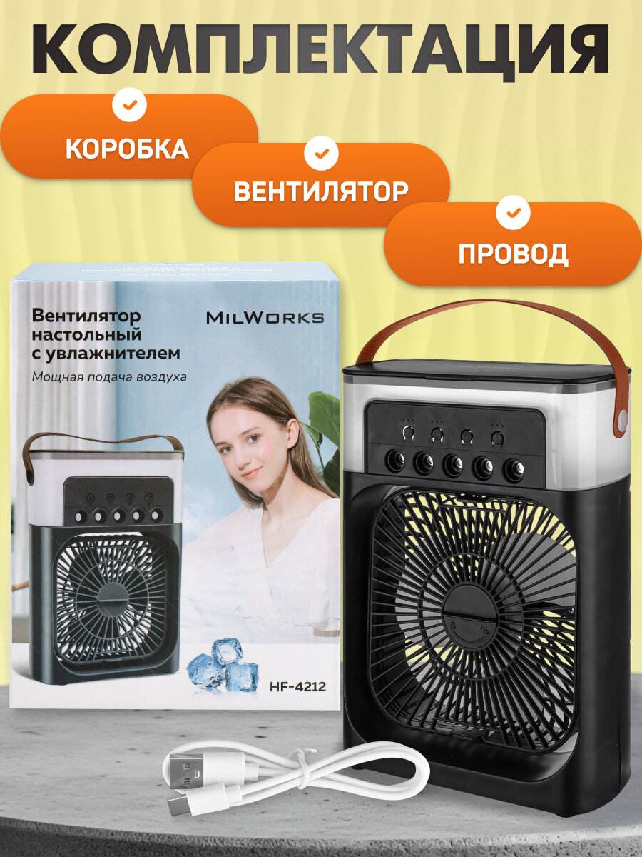 Вентилятор настольный с увлажнителем 500 мл 7 цвет USB, 3 скор, 10Вт, разм S, черн, MW HF-4211 — фото 1