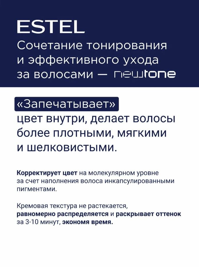 Оттеночная маска для тонирования волос ESTEL PROFESSIONAL NEWTONE 7/34 русый золотисто-медный, 60 мл — фото 1