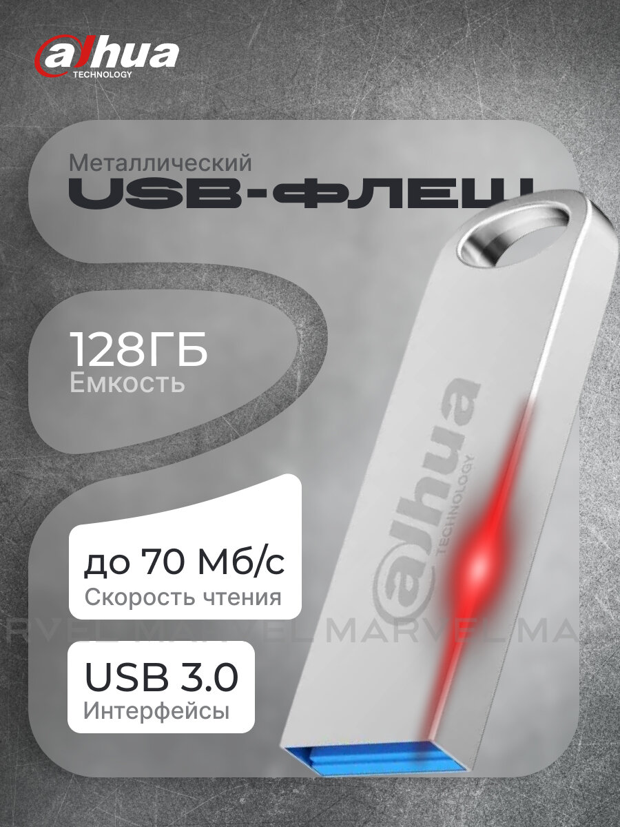 Флеш-накопитель Dahua U106 USB 3.0 128 ГБ, DHI-USB-U106-30-128GB