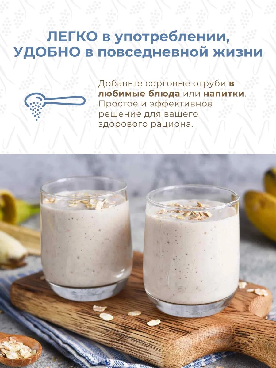 Отруби Отруби сорговые без глютена для похудения 400г. х 2шт.