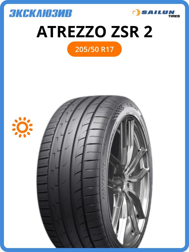 Летняя шина Sailun Atrezzo ZSR 2 205/50 R17 93W ZR XL