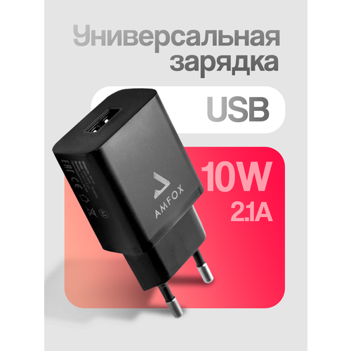 Зарядка для телефона, AMFOX, AH-45, 2.1A, 10, 5 Вт, сетевое зарядное устройство для Android, блок питания на Iphone, переходник, адаптер, черный