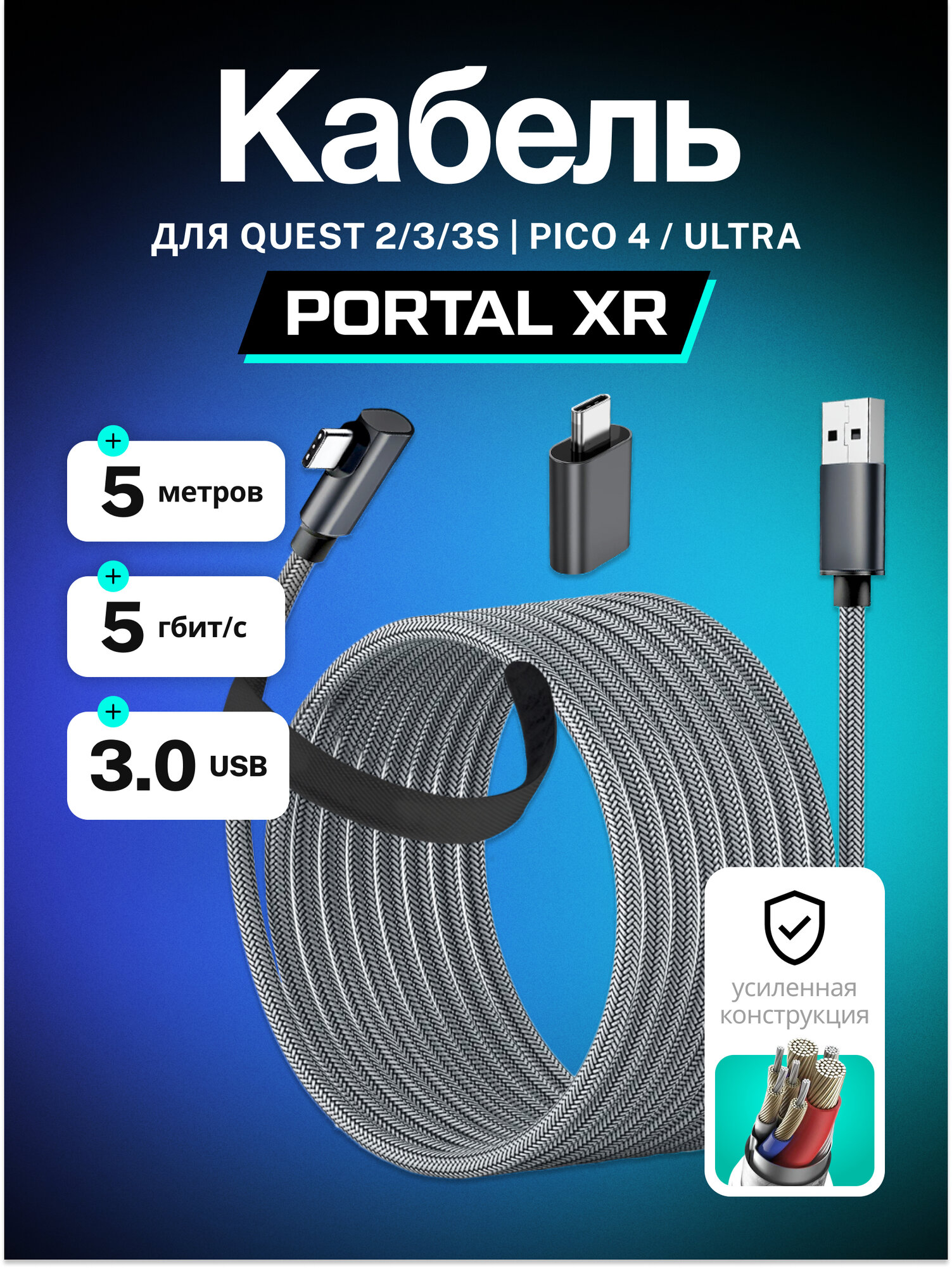 Кабель AMVR Oculus Link для Oculus Quest 3/Quest 3S / Quest 2 / Pico 4 /Pico 4 Pro
