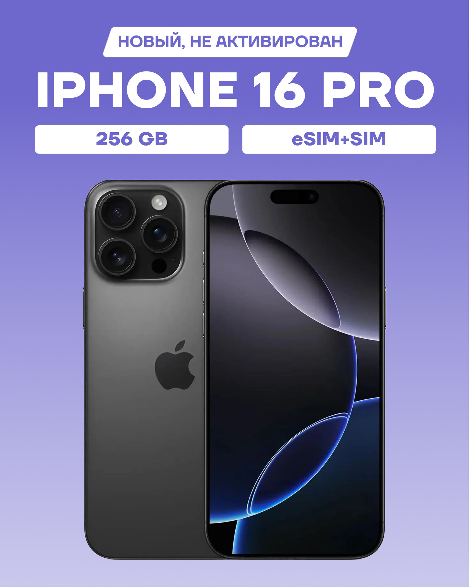 Смартфон Apple iPhone 16 Pro 256 ГБ, Dual: nano SIM + eSIM, Black Titanium