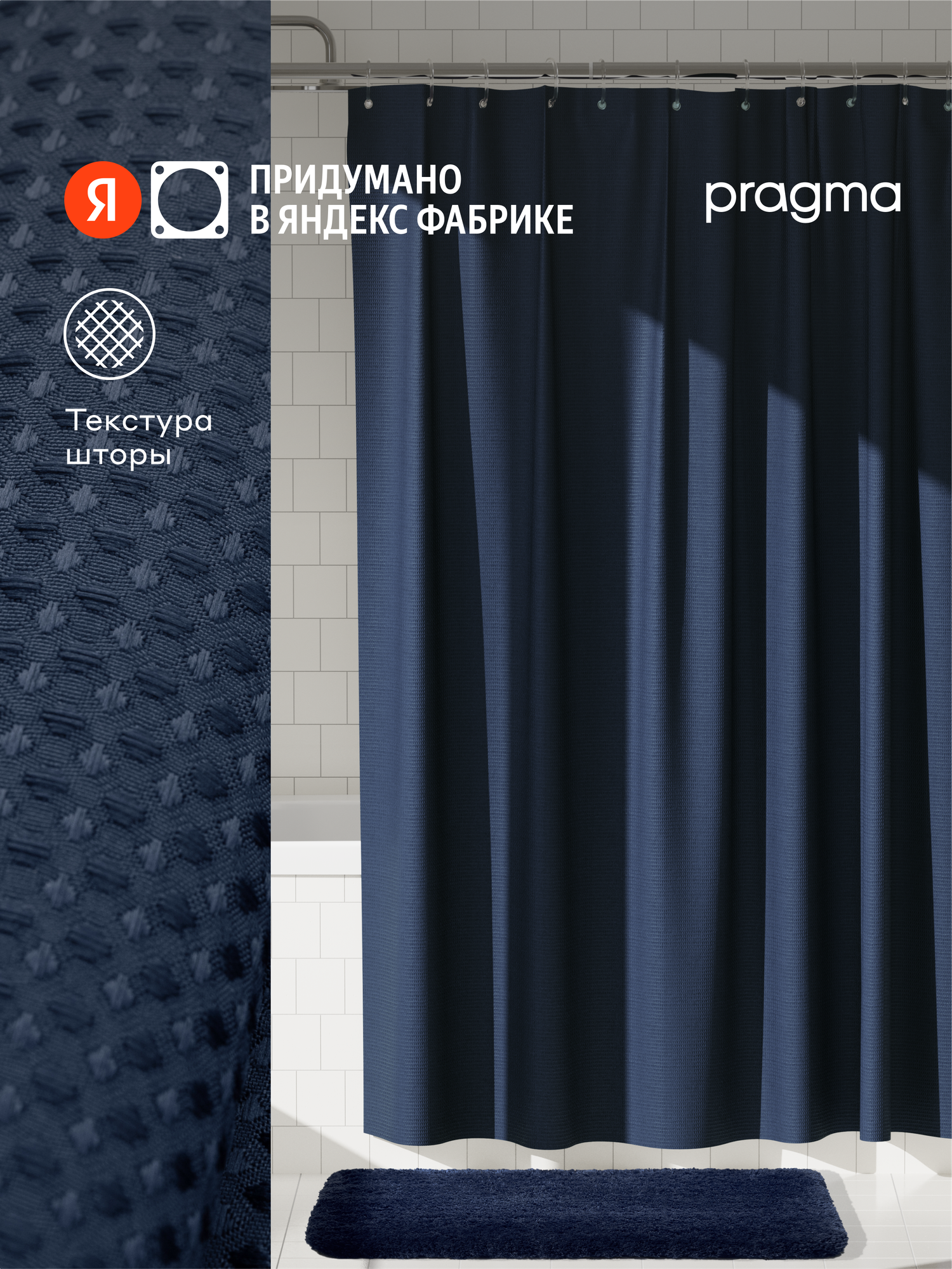 Штора для ванной комнаты Pragma Felgo, 200*180 см, ночной синий, FLG8. TCMB.039