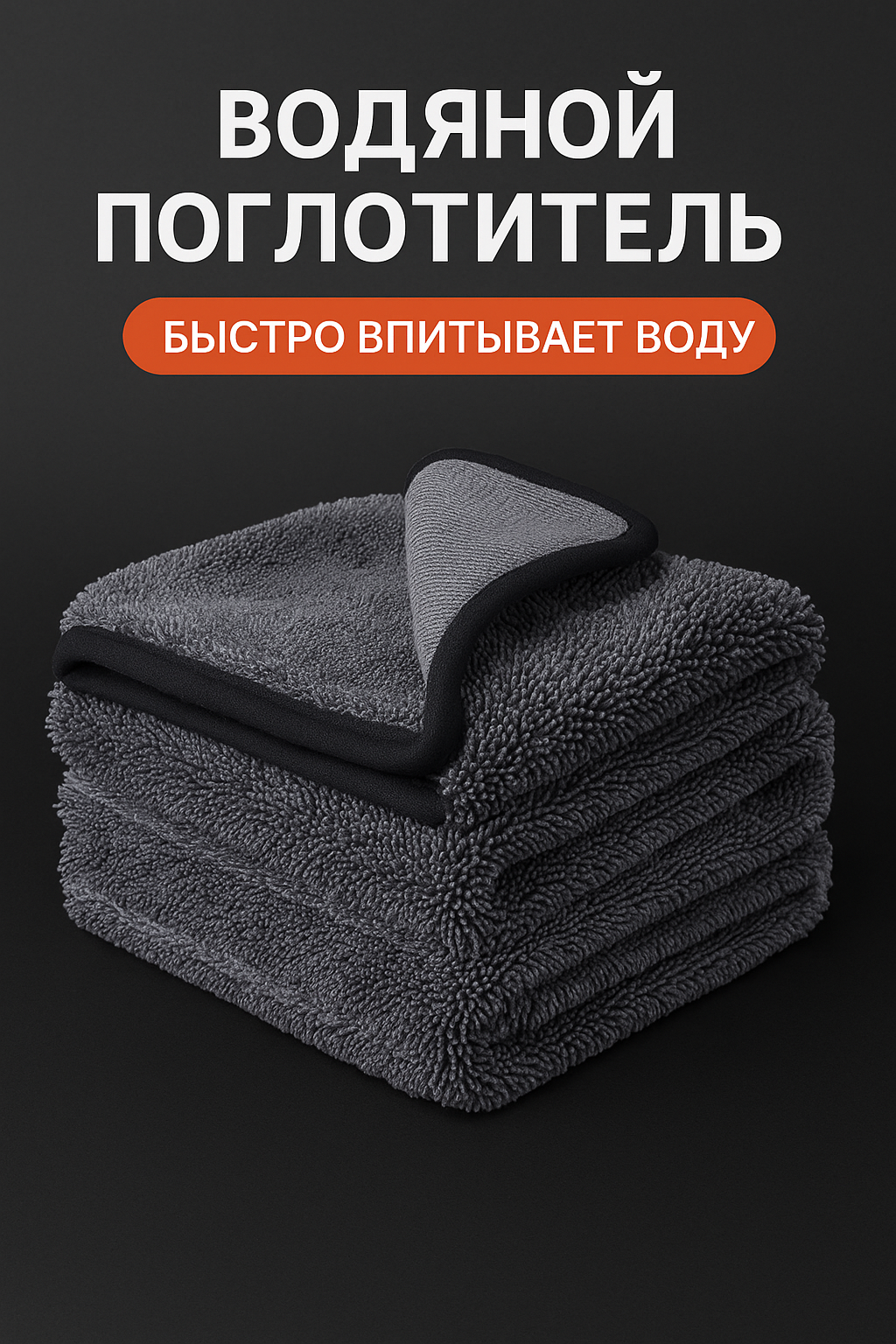 Салфетка "Водопоглотитель", из микрофибры, для авто и дома, без разводов