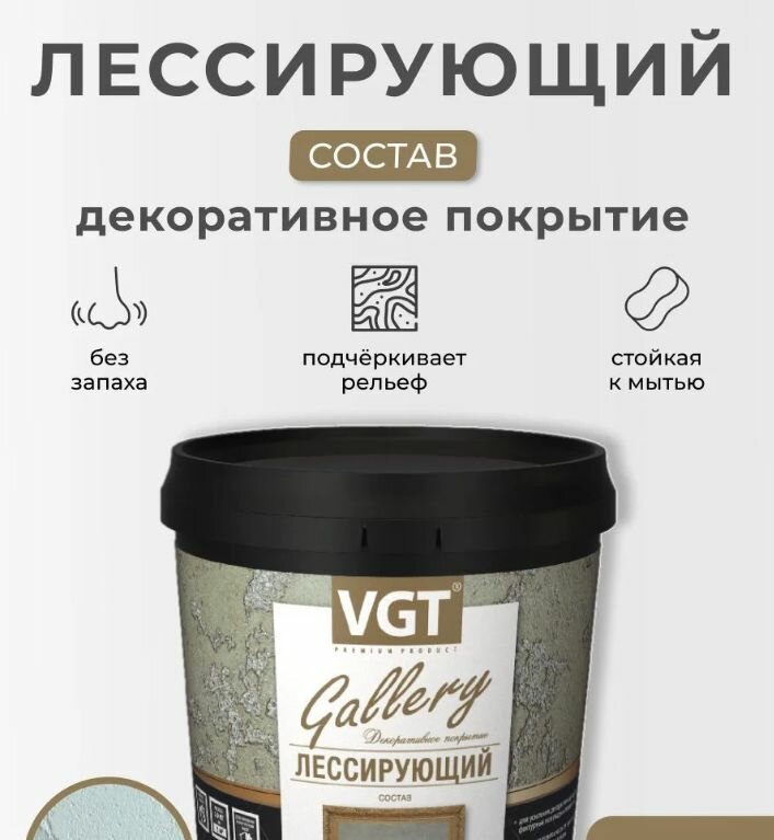 Состав лессирующий VGT 