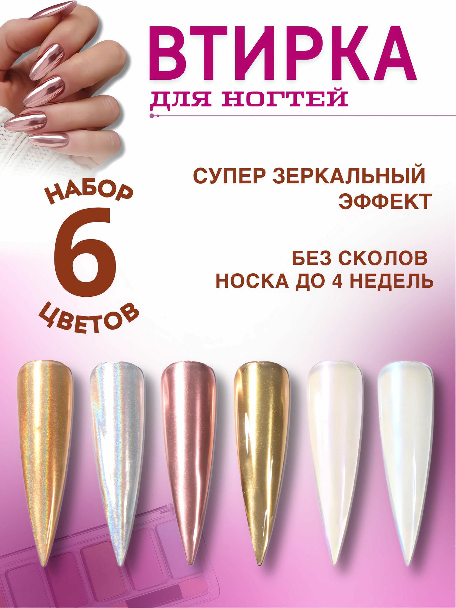 Втирка для ногтей набор жемчужная единорог призма дизайн