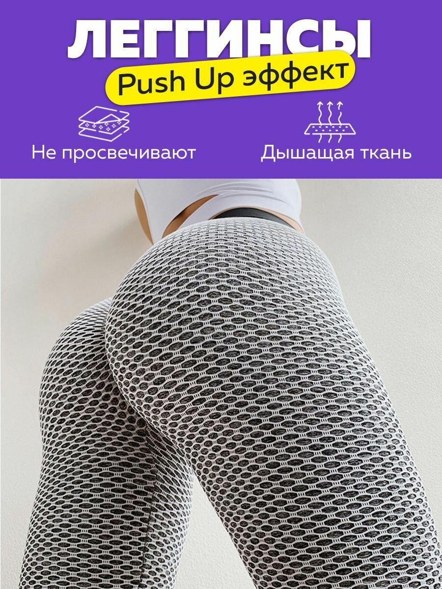 Леггинсы PUSH UP JUST FIT (Серые, 44-46, S)