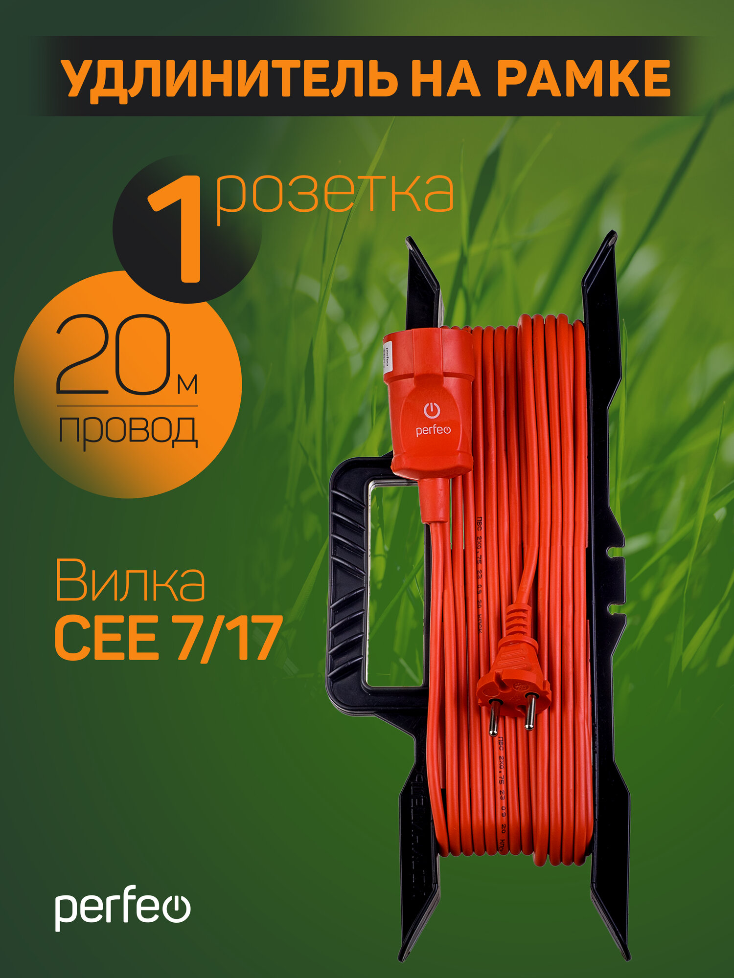 Удлинитель на рамке без заземления Perfeo 