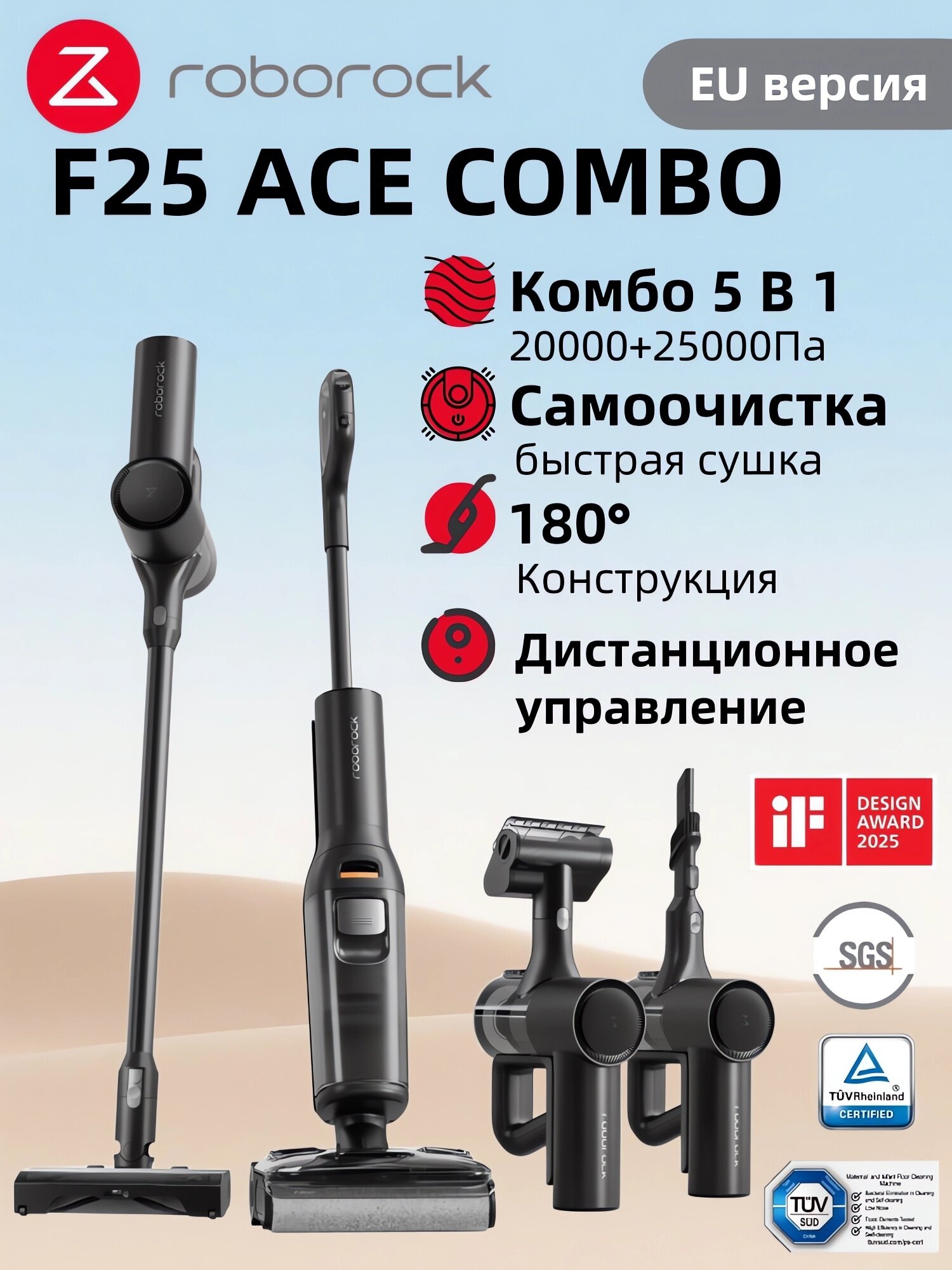 Вертикальный пылесос Roborock F25 Ace Combo(черный), беспроводной, сухая и влажная уборка, моющий пылесос