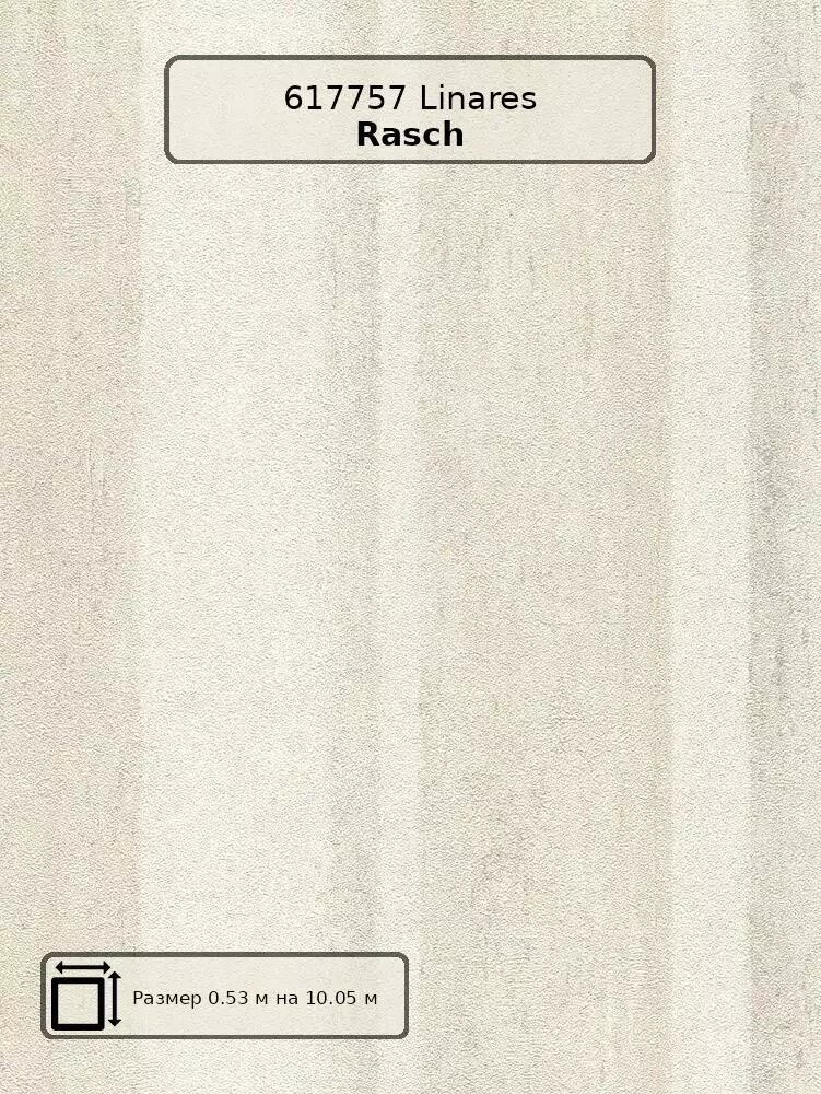 Обои 617757 Linares Rasch - немецкие виниловые бежевые с полосой длина 10.05м ширина 0.53м рекомендуем для кухни.