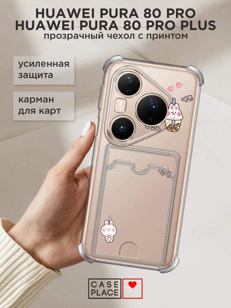 Чехол на Huawei Pura 80 Pro/Pura 80 Pro+ (Хуавей Пура 80 Про/80 Про+) с картой и принтом Bunny bubble tea