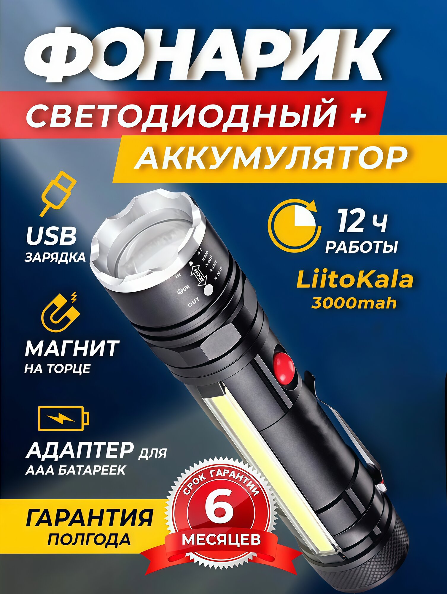 Фонарь аккумуляторный светодиодный тактичекский фонарь фонарик аккумуляторный с аккумулятором 18650 с магнитным держателем мощный светодиод Т6