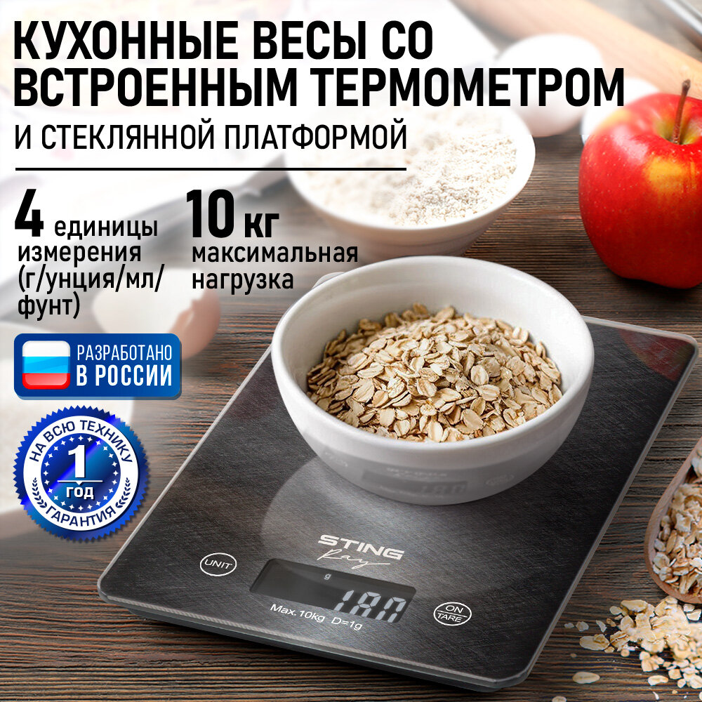 Весы кухонные STINGRAY ST-SC5107A чугун