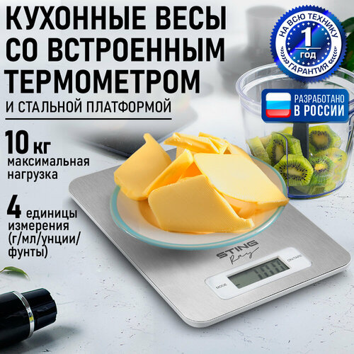 Весы кухонные STINGRAY ST-SC5107A бронза