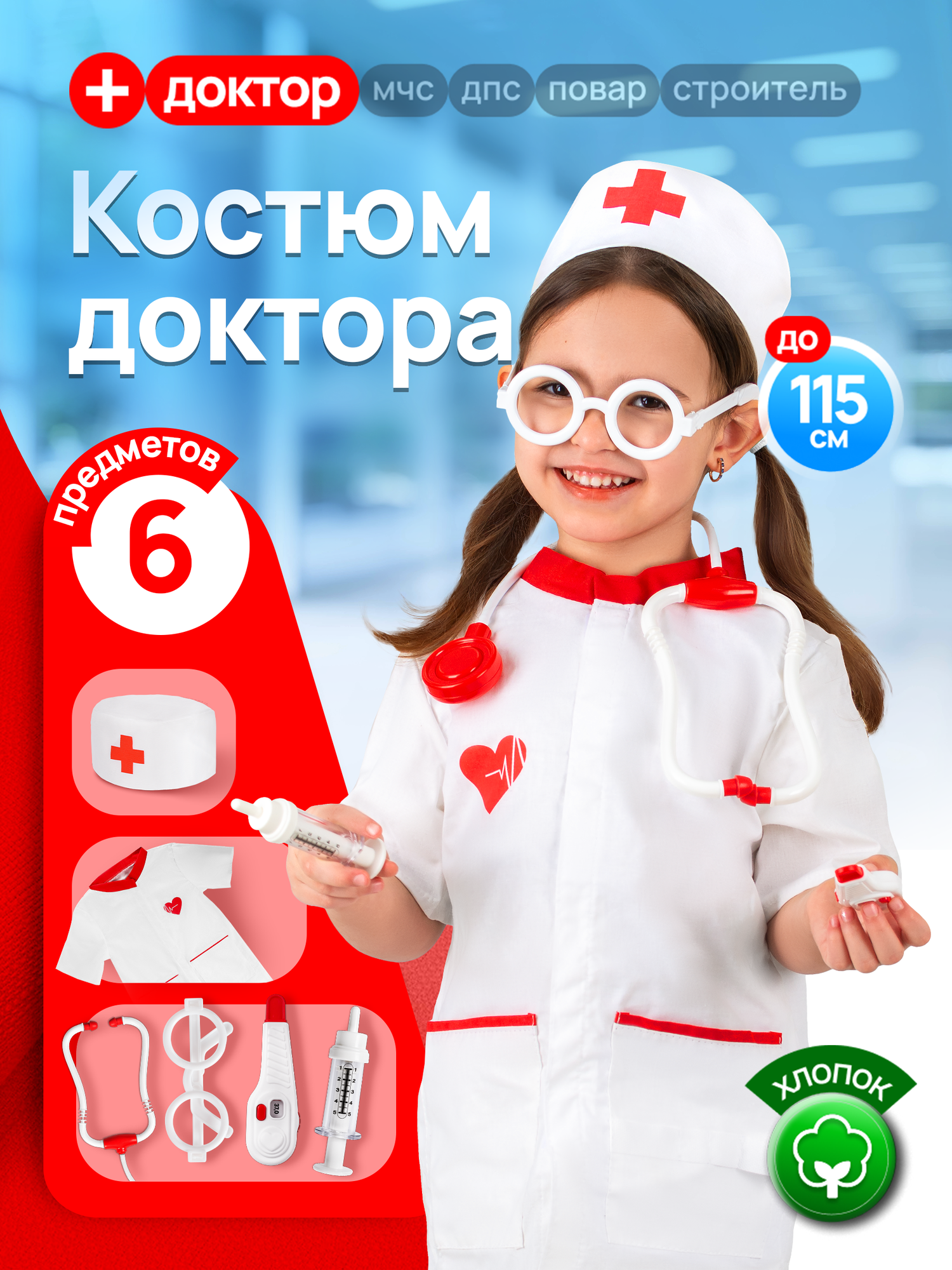 Игровой набор доктора детский MEGA TOYS костюм врача для детей 6 предметов
