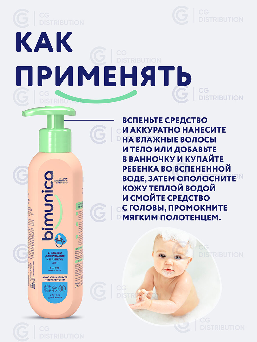 Гель Для Купания Детский Bimunica / Бимуника Средство для купания младенцев, гель для душа и детский шампунь 2в1, 250мл