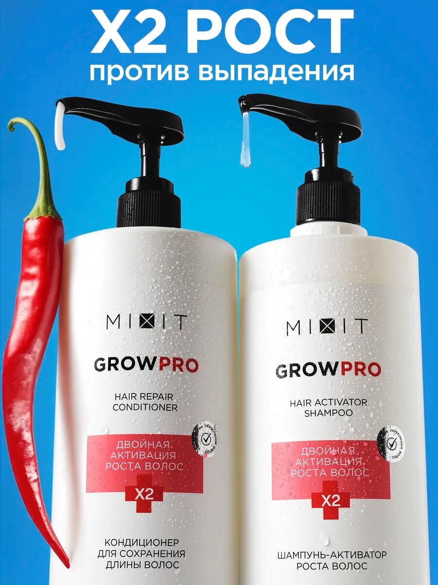 MIXIT Шампунь для роста волос активатор от выпадения и бальзам набор Grow Pro