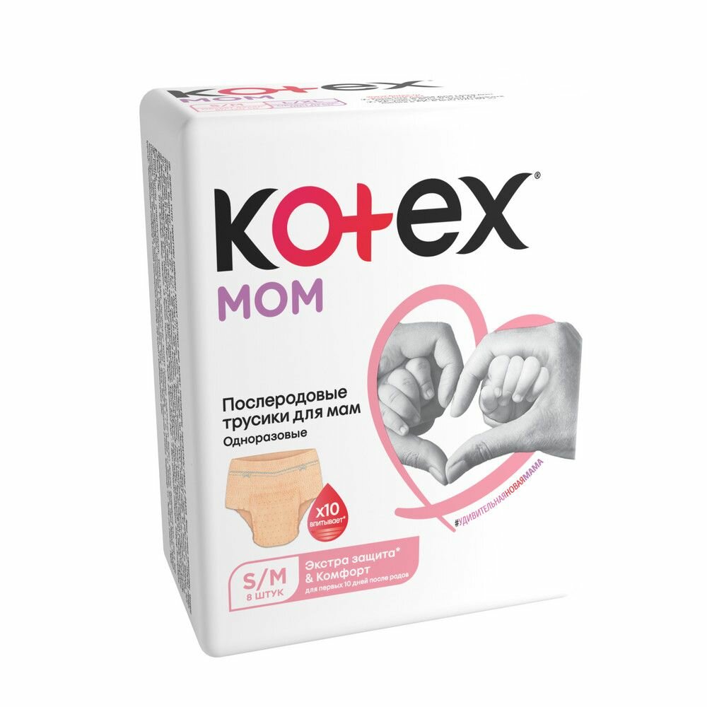 Трусы послеродовые Kotex одноразовые, для мам, S/M, 8 шт