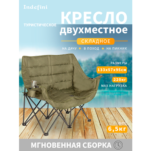 Туристическое кресло 2-х местное, Indefini 3030WBC, стальной каркас, текстиль, складное, до 300 кг